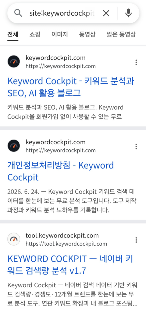 블로그 색인 확인, site 검색 연산자로 확인한 결과