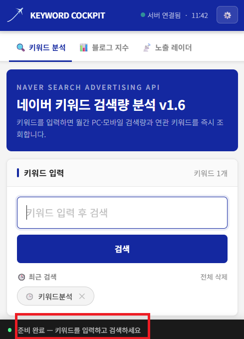회원가입 없이 사용할 수 있는 무료 키워드 도구 Keyword Cockpit 메인 화면
