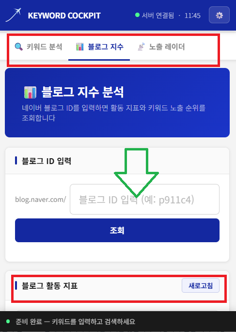 무료 키워드 도구의 세 개 탭 구성 화면