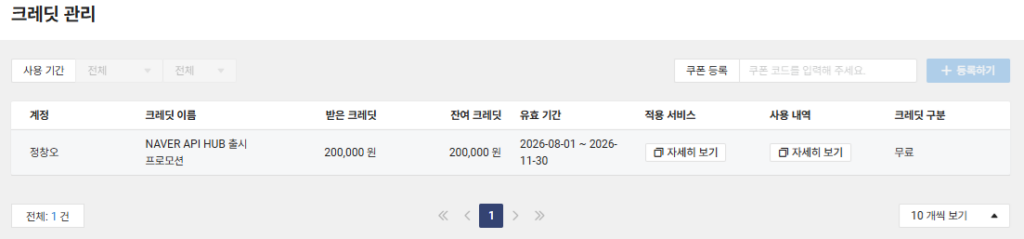 네이버 클라우드 플랫폼 가입을 통해 크레딧 200,000원을 한시적으로 받을 수 있다.