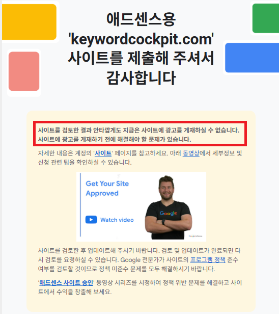 애드센스 반려 안내 메일 화면, 사유가 적혀 있지 않다