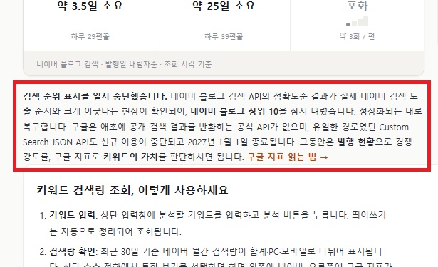 네이버 순위 기능 중단 안내 문구